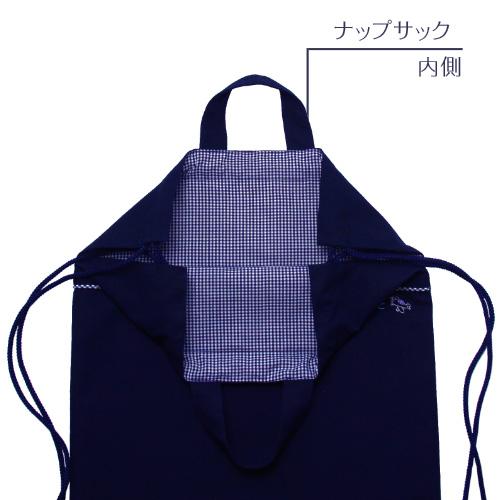 ナップサック | スタンダードセレクション 入園 入学 名入れ バッグ 袋