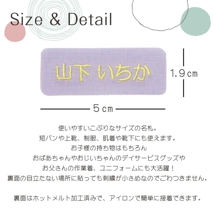 刺繍マイネーム 6枚入り アイロン 名前シール ひらがな ローマ字 刺繍 入園 入学 体操服 制服｜m-leaf｜04