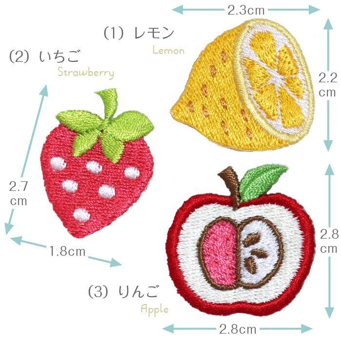 刺繍ワッペン フルーツ インパクト抜群の総刺繍ワッペンでお手軽デコ