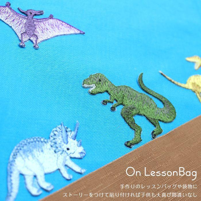 刺繍ワッペン 恐竜 インパクト抜群の総刺繍ワッペンでお手軽デコ♪ アイロン 男の子 目印 デコ メール便 | ブランド登録なし | 08