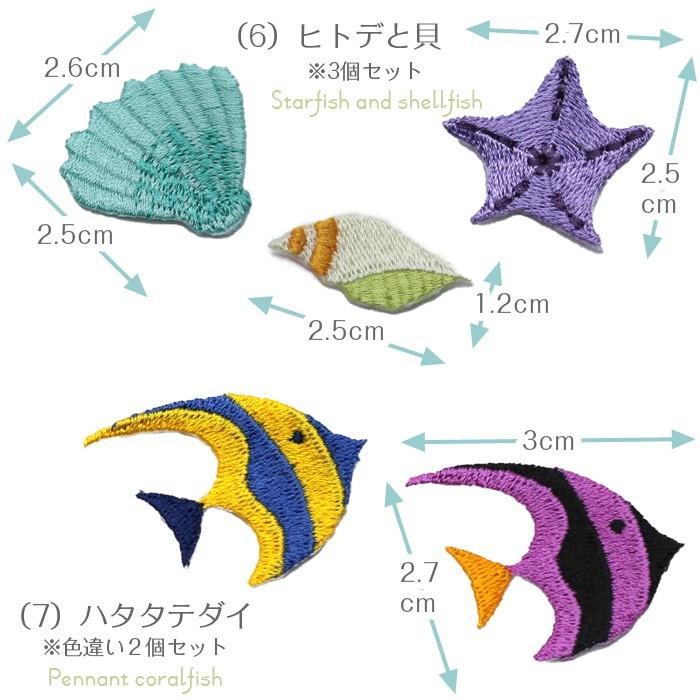 刺繍ワッペン 海の生き物 インパクト抜群の総刺繍ワッペンでお手軽デコ♪ アイロン 目印 デコ メール便 | ブランド登録なし | 04
