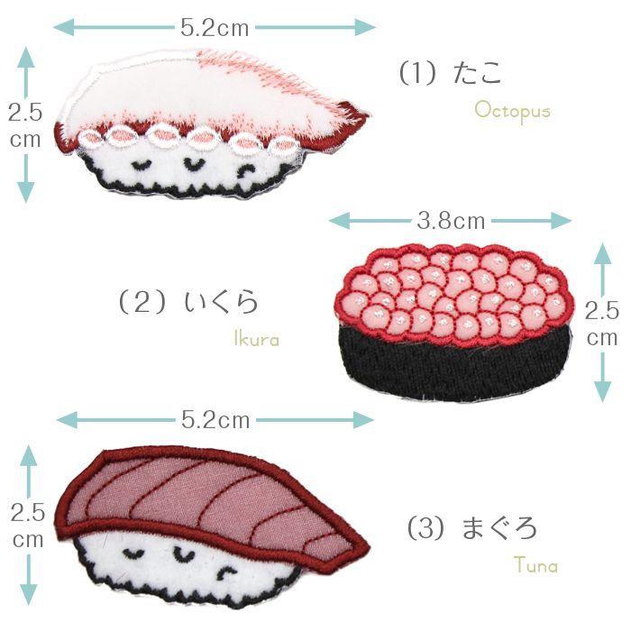 刺繍ワッペン 寿司 インパクト抜群の総刺繍ワッペンでお手軽デコ♪ アイロン 目印 デコ メール便 | ブランド登録なし | 02