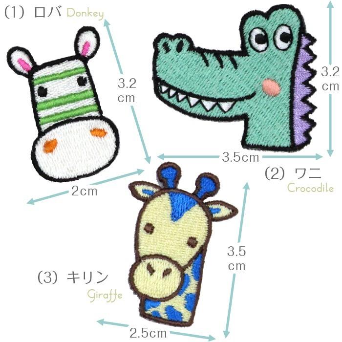 刺繍ワッペン アニマル インパクト抜群の総刺繍ワッペンでお手軽デコ♪ アイロン 目印 デコ メール便 | ブランド登録なし | 02