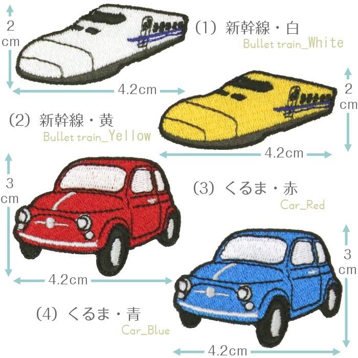刺繍ワッペン のりもの インパクト抜群の総刺繍ワッペンでお手軽デコ♪ アイロン 男の子 目印 メール便 | ブランド登録なし | 02
