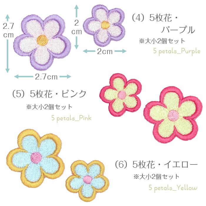 刺繍ワッペン 草花(A) インパクト抜群の総刺繍ワッペンでお手軽デコ♪ アイロン 目印 デコ メール便 | ブランド登録なし | 03