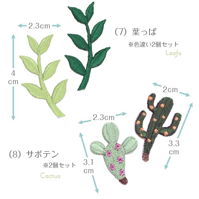 枝付き葉っぱ　カラー帽子　デコ　フェルトワッペン 枝付き葉っぱ(S) カラー帽子 デコ フェルトワッペン