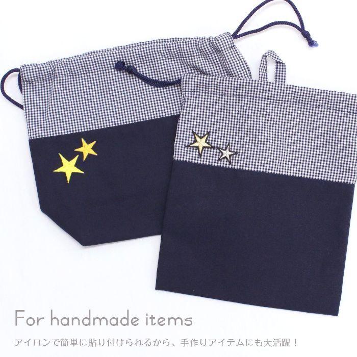 刺繍ワッペン 星 インパクト抜群の総刺繍ワッペンでお手軽デコ♪ アイロン カワイイ 目印 デコ メール便 | ブランド登録なし | 09