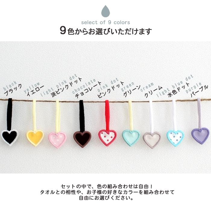 タオル掛けワッペン-mini- ハート 2個セット ループ アイロン タオル 小さい シンプル 入園 入学 | ブランド登録なし | 03