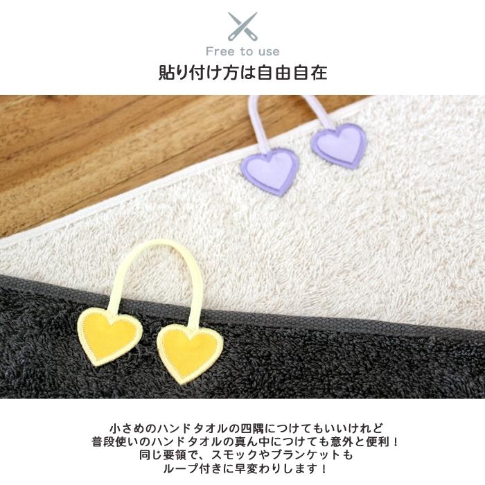 タオル掛けワッペン-mini- ハート 2個セット ループ アイロン タオル 小さい シンプル 入園 入学 | ブランド登録なし | 06
