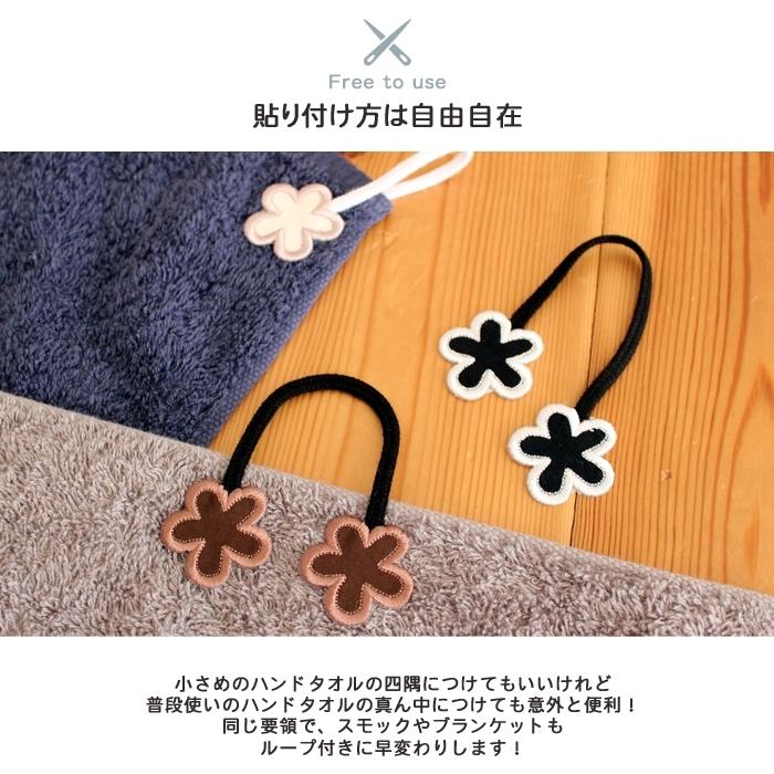 タオル掛けワッペン-mini- お花 2個セット ループ アイロン タオル 小さい シンプル 入園 入学 | ブランド登録なし | 06