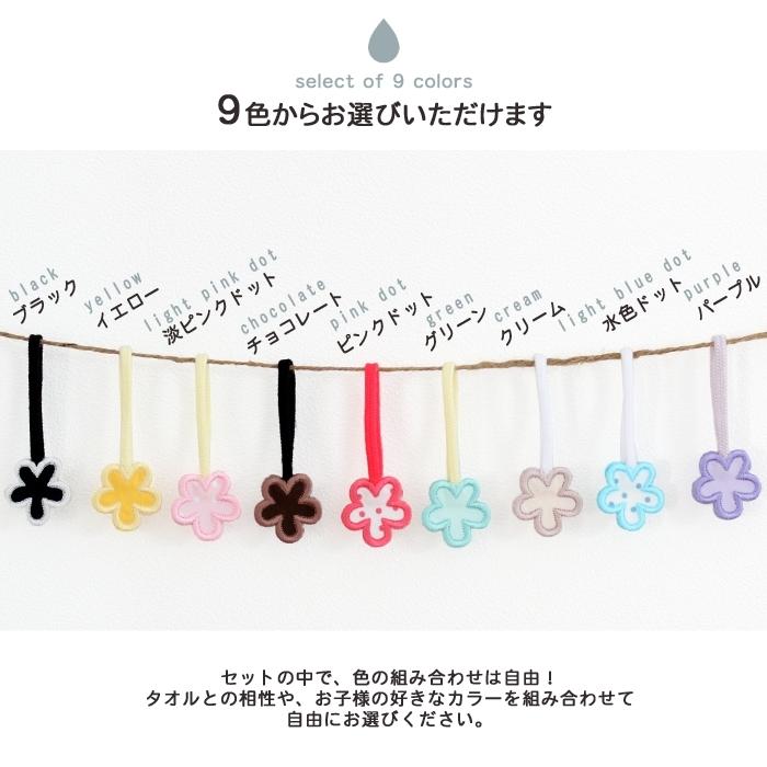 タオル掛けワッペン-mini- お花 5個セット ループ アイロン タオル