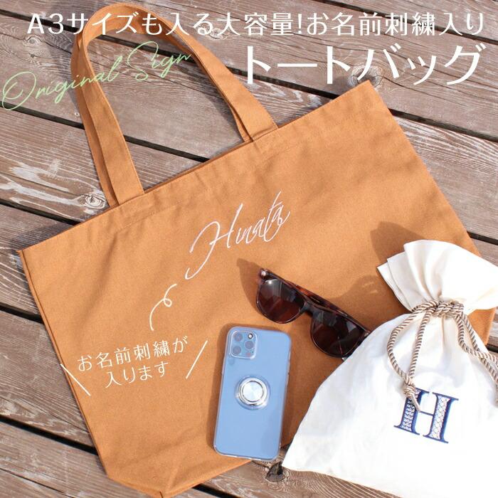 文字刺繍入りトートバッグ 大 オリジナルサイン メール便 名前 ローマ字 シンプル 名入れ ギフト Tote1 刺繍雑貨みつばリーフ ヤフー店 通販 Yahoo ショッピング