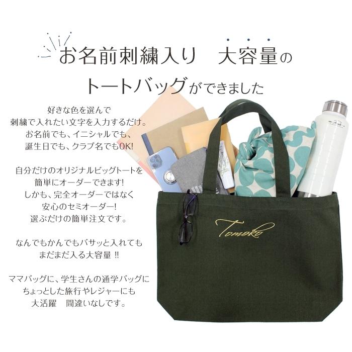 文字刺繍入りトートバッグ 大 オリジナルサイン メール便 名前