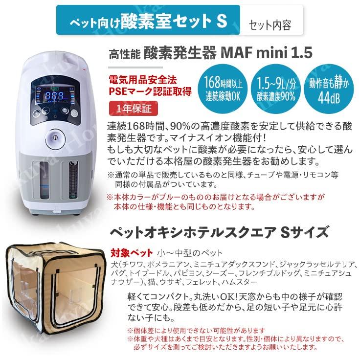 ペット酸素室セット 【公式通販】