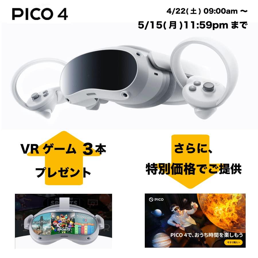 PICO 4 256GB VR ヘッドセット ピコ 4 :mmm74bb096bbc:MMM SHOP - 通販