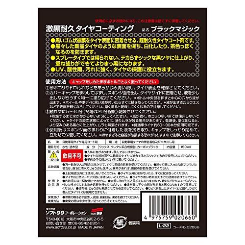 ソフト99(SOFT99) 足回りケア タイヤお手入れ クリーナー ブラックマジック 150ml 自動車用タイヤの黒色着色及び艶出し用 02066｜m-magokoro｜03