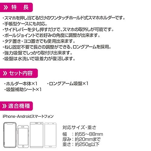 ペルシードPellucid 車内用品 スマホホルダー ワンタッチスマホホルダー ロングアーム吸盤固定タイプ PPH2108｜m-magokoro｜03