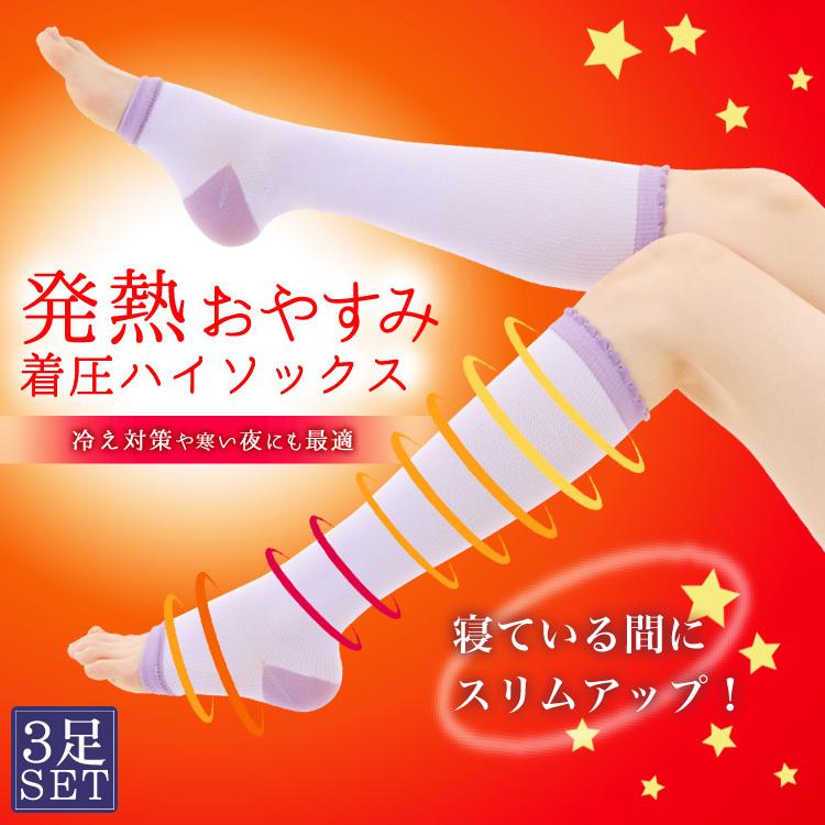 3足セット レディース 靴下 ソックス 着圧 発熱 温感 ハイソックス おやすみ 加圧 あったか 冷え取り 段階着圧 発熱×おやすみ着圧ハイソックス 送料無料 :040-3p:美脚スタイル.BIKYAKU STYLE - 通販 - Yahoo!ショッピング 3足セット レディース 靴下 ソックス 着圧 発熱 温感 ハイソックス おやすみ 加圧 あったか 冷え取り 段階着圧 発熱×おやすみ着圧ハイソックス 送料無料 :040-3p:美脚スタイル.BIKYAKU STYLE - 通販 - Yahoo!ショッピング