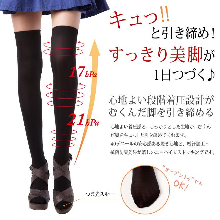 レディース 40デニール 着圧ニーハイストッキング 日本製 ストッキング 段階着圧 抗菌防臭 吸汗加工 ニーハイ スリム 静電気防止 メール便可 738 04 1p 美脚スタイル Bikyaku Style 通販 Yahoo ショッピング
