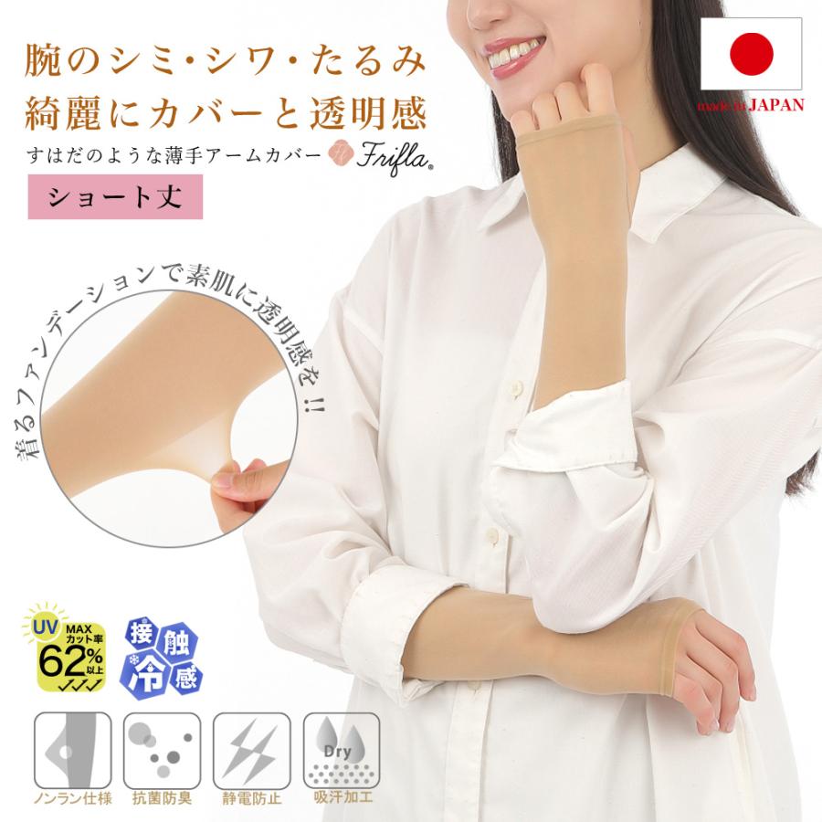 アームカバー レディース ストッキング uvカット uv対策 日本製 接触冷感 抗菌防臭 指穴 ファンデーション 素肌のような薄手アームカバー(ショート丈) 爆買 | エムアンドエム