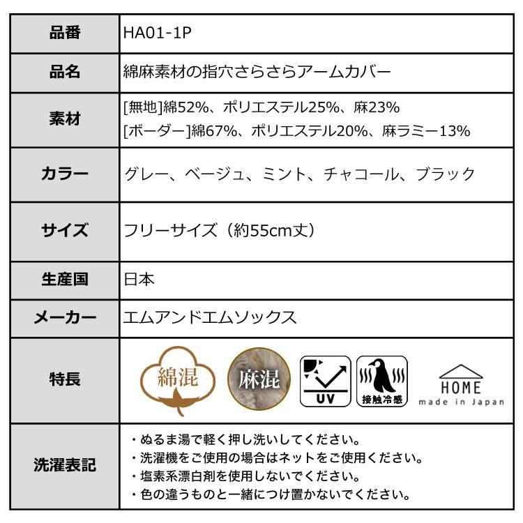 メール便送料無料 アームカバー レディース 綿麻 指穴さらさらアームカバー Uvカット 紫外線対策 接触冷感 指穴 日本製 Home Ha01 1p 美脚スタイル Bikyaku Style 通販 Yahoo ショッピング