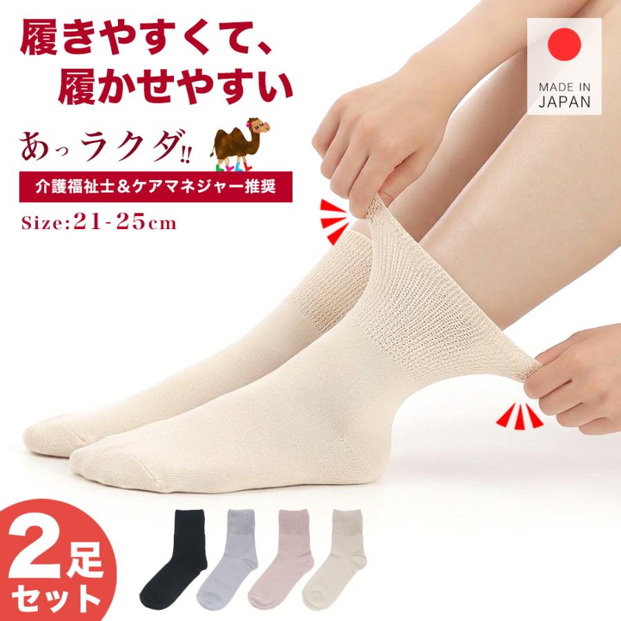 靴下2足です。 2足組】靴下 日本製 ソックス むくみ対策 介護用 高齢者 シニア 入院