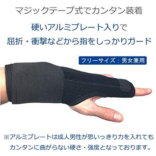 指サポーター 骨折 突き指 などに 左右兼用 全指対応 フリーサイズ ばね指 腱鞘炎 人差し指 中指 薬指 小指 関節 プレート 入り テーピング｜m-mart-shop｜02