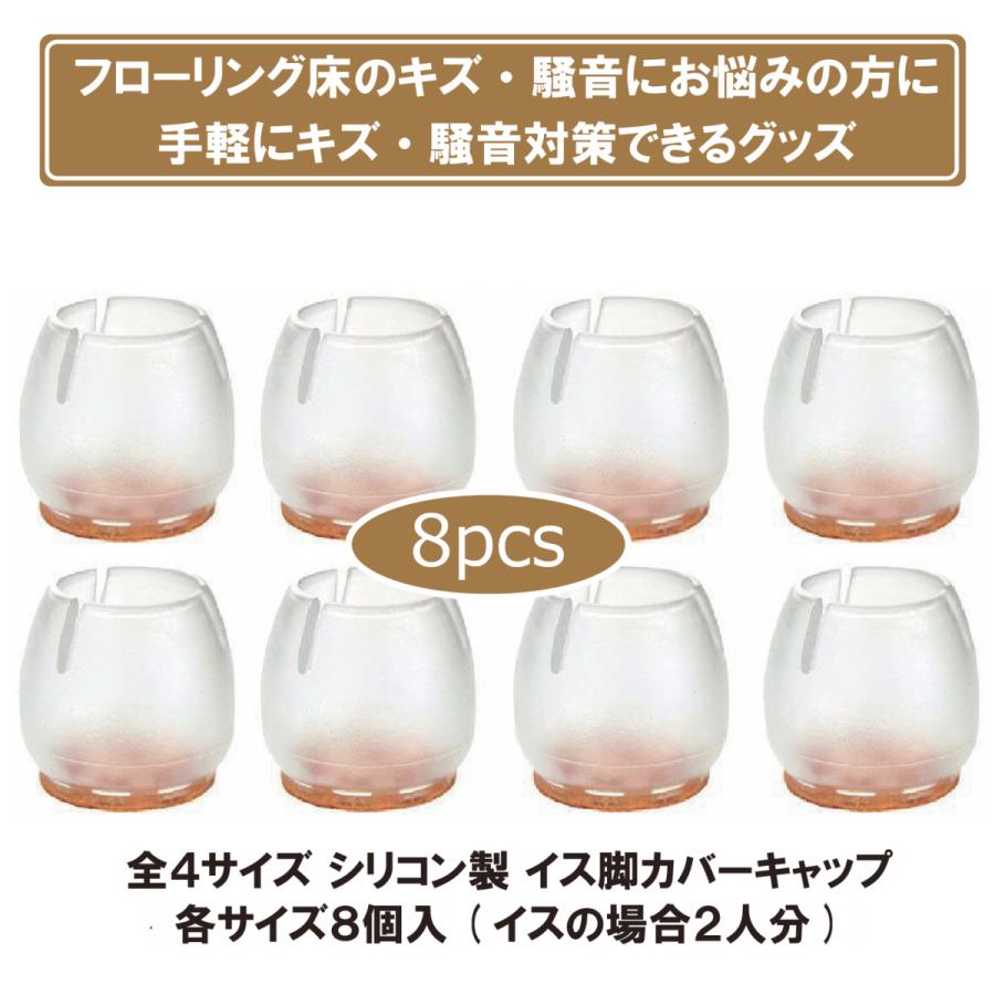 イス脚キャップ 8個 セット 2脚分 丸脚用 イス足カバー 椅子脚カバー 脚カバー 騒音 床 キズ防止 滑り防止 丸型 シリコン 全4サイズ :3217-000086:Mマート - 通販 - Yahoo!ショッピング イス脚キャップ 8個 セット 2脚分 丸脚用 イス足カバー 椅子脚カバー 脚カバー 騒音 床 キズ防止 滑り防止 丸型 シリコン 全4サイズ :3217-000086:Mマート - 通販 - Yahoo!ショッピング
