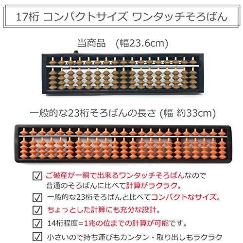 コンパクトサイズ ワンタッチそろばん 17桁 4玉 携帯用 算数 計算 学校