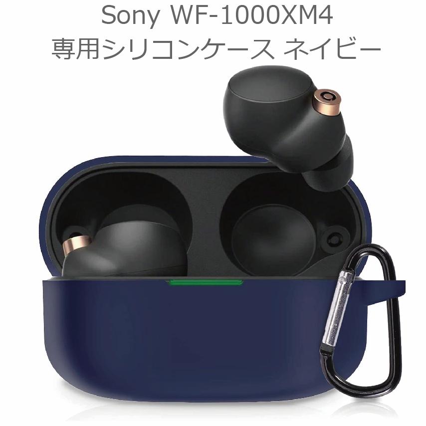 Sony WF-1000XM4 ケース シリコン カバー 保護 持ち運びに便利な