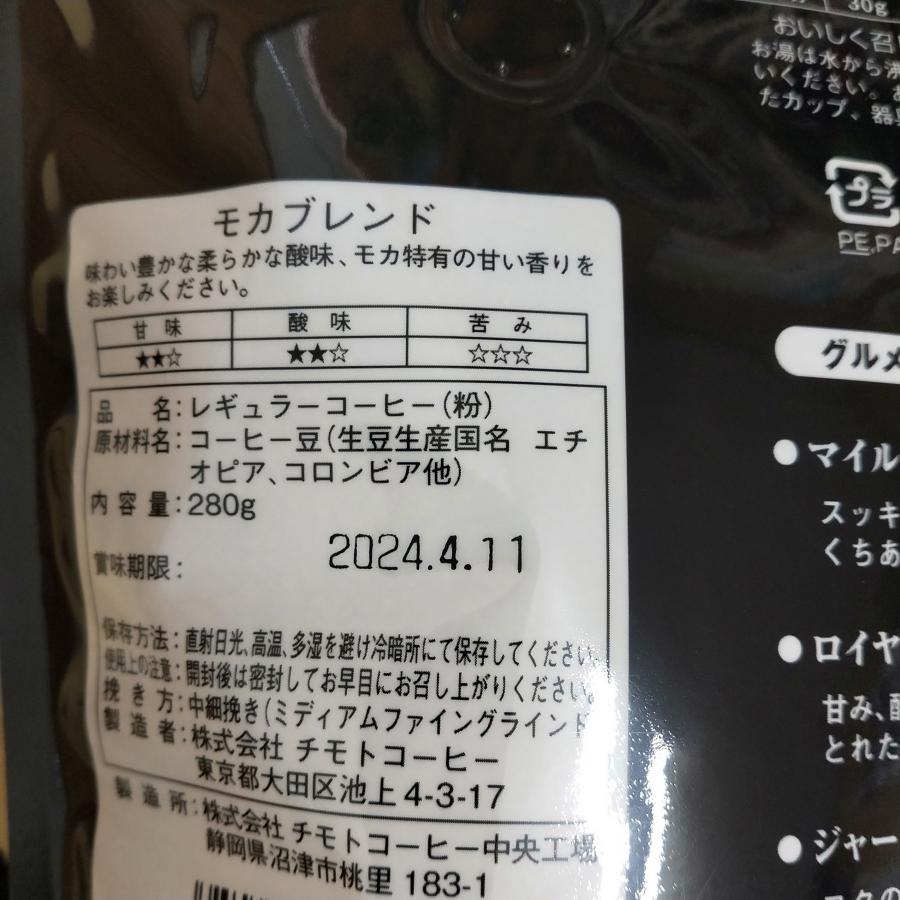 コーヒー モカブレンド（粉）280ｇ 約35杯分 レギュラーコーヒー　粉　コーヒー｜m-matsumoto-coffee｜03