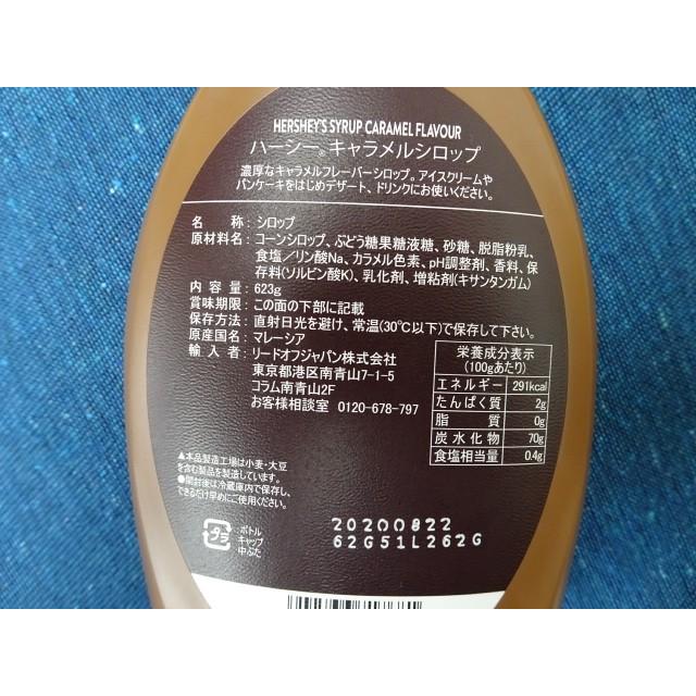 キャラメルシロップ　ハーシーキャラメルシロップ　623ｇ 1ケース12本からの販売です
