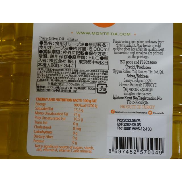 ピュアオリーブオイル オリーブオイル5L モンテイダ ピュア ピュアオリーブオイル オリーブオイル5L モンテイダ ピュア