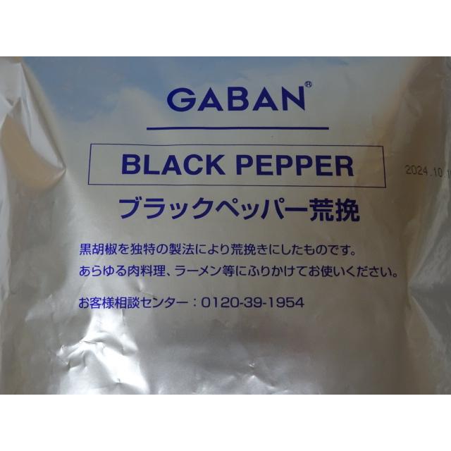 ブラックペッパー ブラックペッパー荒挽　1ｋｇ　ギャバン　GABAN　業務用｜m-matsumoto-coffee｜03