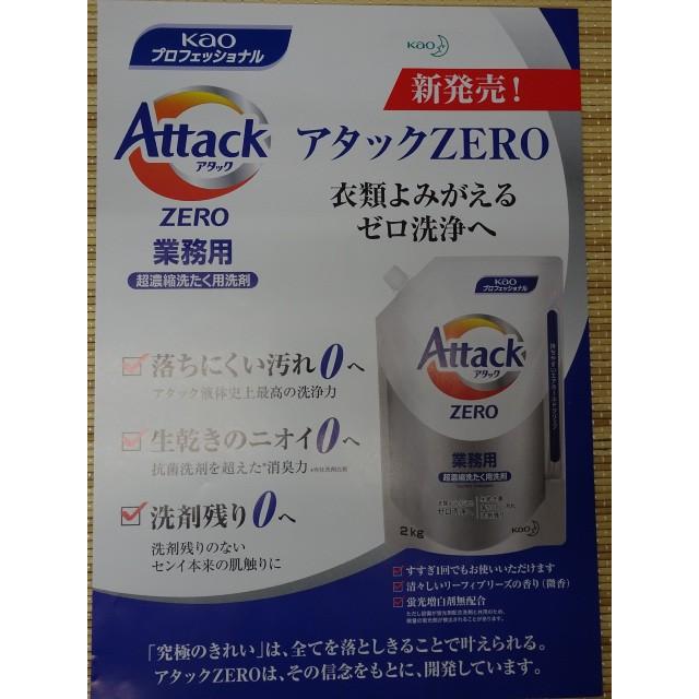 アタックZERO 超濃縮洗濯洗剤 2kg 専用詰め替えボトル付き アタックZERO 超濃縮洗濯洗剤 2kg 専用詰め替えボトル付き