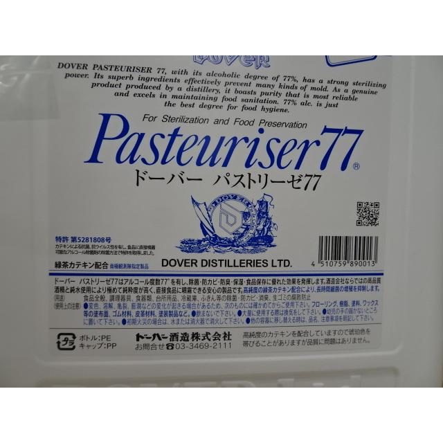 2本で送料無料 パストリーゼ ドーバー パストリーゼ77 スプレーヘッド無し(5L)  6,000円以上ご購入で送料無料｜m-matsumoto-coffee｜04