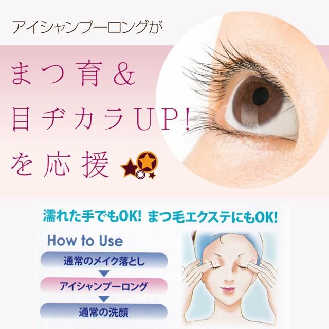 アイシャンプーロング(約1ヶ月分) まつ育を応援 目元専用シャンプー まつ毛専用シャンプー アイケア|m-medical-net|03
