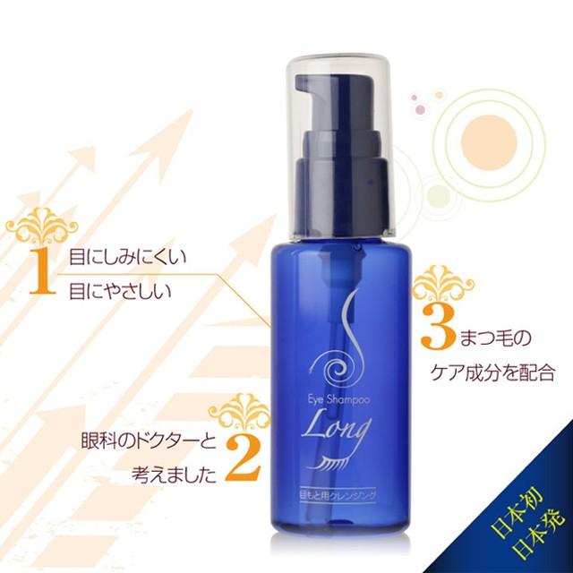 アイシャンプーロング(約1ヶ月分) まつ育を応援 目元専用シャンプー まつ毛専用シャンプー アイケア|m-medical-net|04