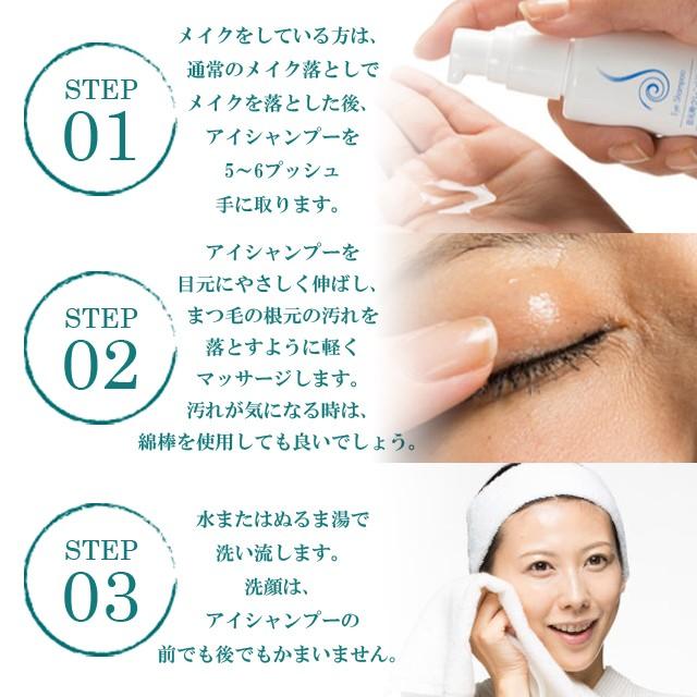 アイシャンプーロング(約1ヶ月分) まつ育を応援 目元専用シャンプー まつ毛専用シャンプー アイケア|m-medical-net|06
