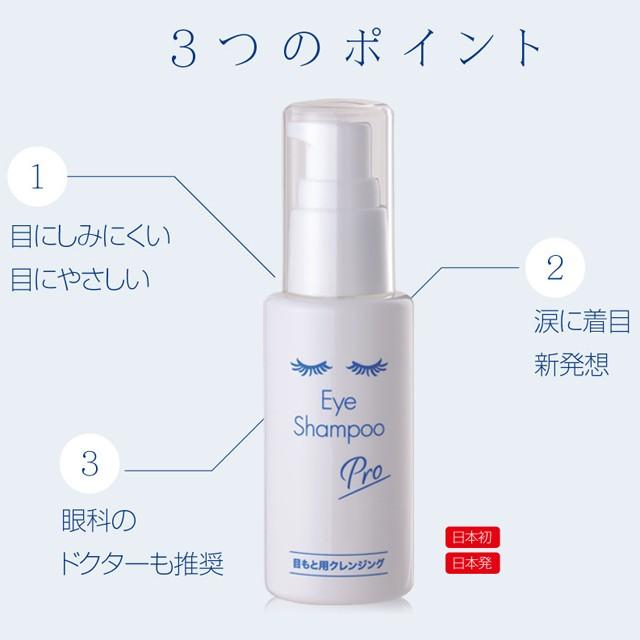 アイシャンプープロ(大容量200ml) 目にしみにくい 目元専用シャンプー まつ毛専用シャンプー アイケア|m-medical-net|04