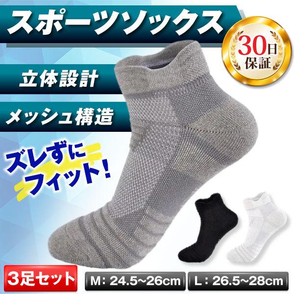 スポーツソックス メンズ 靴下 ソックス スポーツ セット くるぶし ショート おしゃれ 厚手 秋冬 白 黒 学生 スクール 驚きの価格が実現