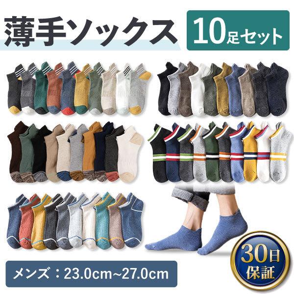 500円引きクーポン くるぶしソックス メンズ 靴下 スニーカー おしゃれ 10足 セット スポーツ 秋 冬