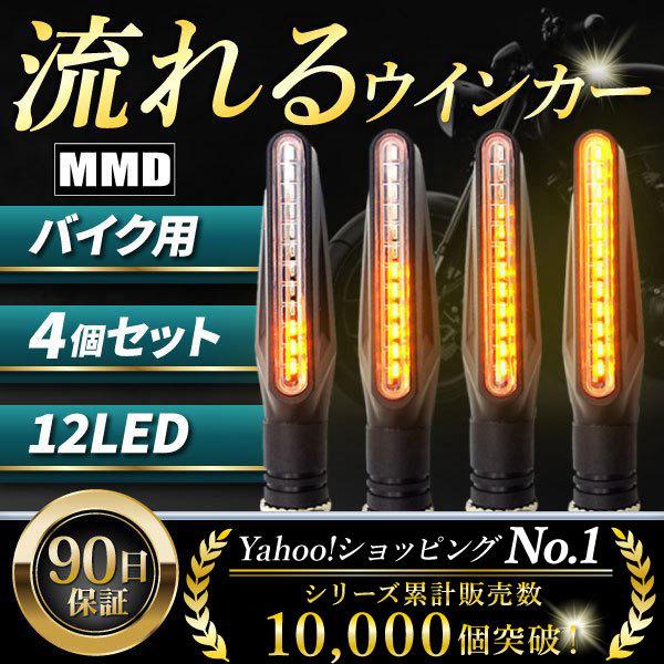 バイク ウインカー Led シーケンシャルウインカー ４個セット 流れる ウィンカー 車検 アンバー 036 Sequential Turn Signal M Mode 通販 Yahoo ショッピング