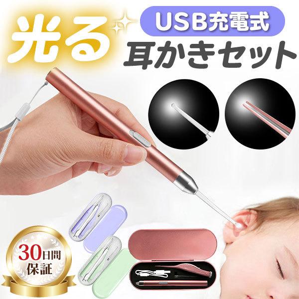新作 耳かき ライト みみかき 耳かき ピンセット 光る Usb 子供 耳掻き 耳そうじ 公式ストア