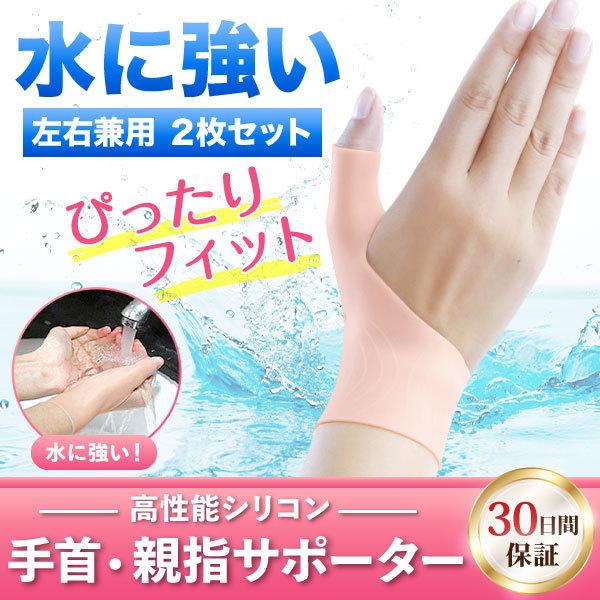 新品入荷 親指サポーター 防水 腱鞘炎 バネ指 ばね指 手 手首サポーター シリコン Cm関節炎 痛み Columbiatools Com