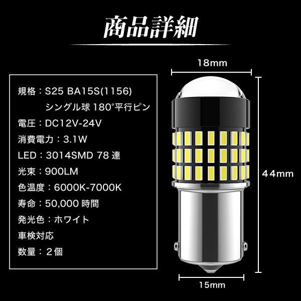 S25 LED シングル 24V 12V ホワイト キャンセラー LEDバルブ セット ピン角180° バックライト バックランプ 爆光｜m-mode｜08