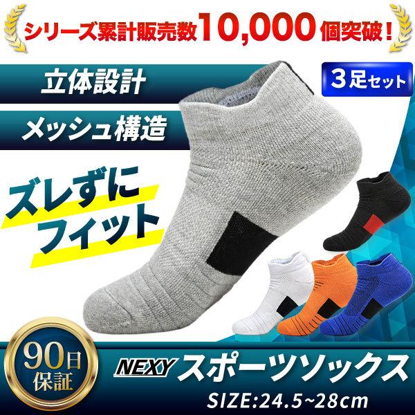 名作 スポーツソックス ランニングソックス メンズ レディース 靴下 スポーツ ソックス セット 夏用 夏 ショート くるぶし メンズ ソックス 3足セット 靴下 スポーツソックス ショート くるぶし 白