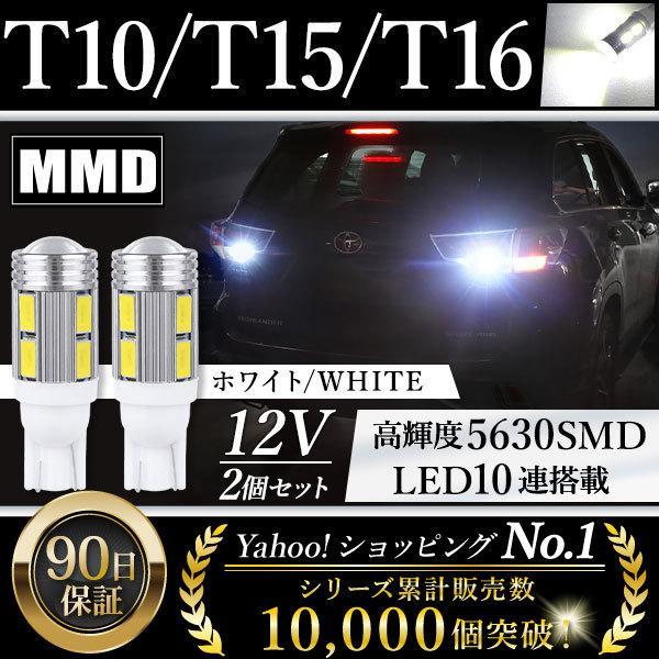 定価 LED バックランプ T10 T15 T16 バックライト 8個セット