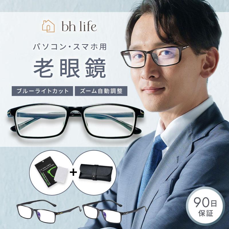 老眼鏡 遠近両用 おしゃれ メンズ 遠近両用眼鏡 遠近両用めがね メガネ ブルーライトカット シニアグラス 携帯 軽量 男性 老眼（Yahoo!・bh life(ビーエイチライフ)）