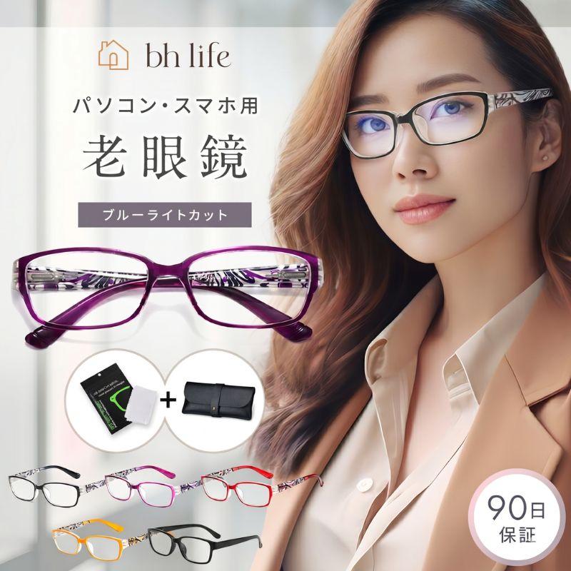 老眼鏡 おしゃれ ブルーライトカット レディース シニアグラス 女性 携帯 リーディンググラス ブランド オシャレ 軽量 コンパクト 老眼（Yahoo!・bh life(ビーエイチライフ)）